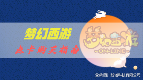 梦幻西游点卡查询(网易充值中心)插图