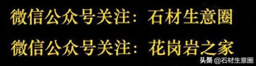 惠州石材排名前十(惠州最大石材批发厂家)插图4