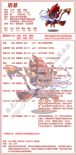 洛克王国洛基技能搭配(洛基介绍)插图
