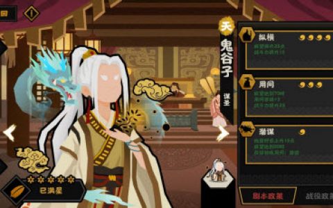 无悔华夏鬼谷子潜谋流阵容怎么搭配(无悔华夏鬼谷子怎么刷)