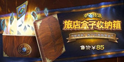 炉石传说探险者协会(探险者协会英雄难度)插图3
