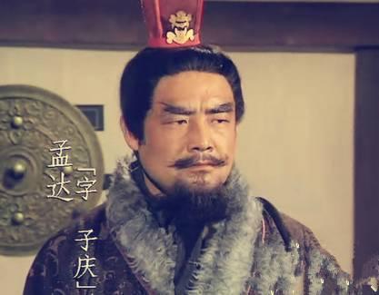 三国中孟达是谁(孟达为什么不救关羽)插图1