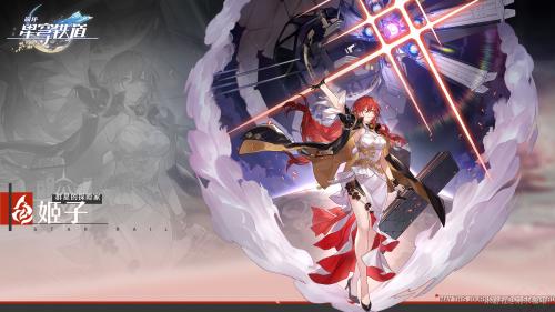 崩坏星穹铁道姬子升级材料(星穹铁道姬子死亡的剧情在哪里)插图