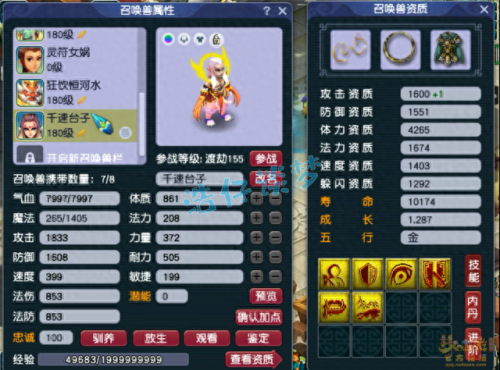 梦幻西游凌波城加点(狮驼转凌波城后悔了)插图13