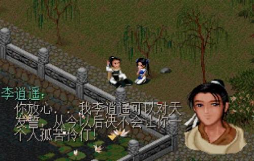仙剑奇侠传一剧情(仙剑奇侠传一)插图15
