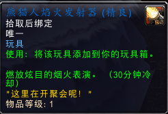 熊猫人之谜坐骑大全以及出处(熊猫人在哪买坐骑)插图24