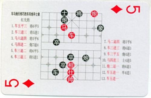 中国象棋残局(中国象棋残局大全)插图98