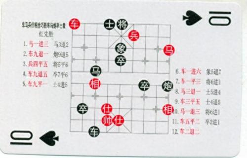 中国象棋残局(中国象棋残局大全)插图64