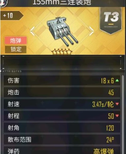 碧蓝航线装备属性详解(碧蓝航线装备排行榜图)插图5