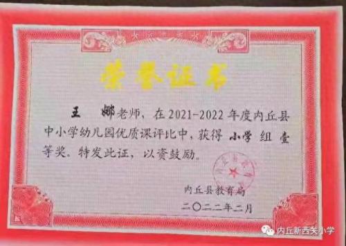 内丘小学排名前十(内丘小学排名一览表)插图13