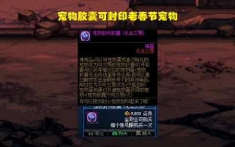 dnf宠物可以交易吗(dnf宠物怎么样才能交易)