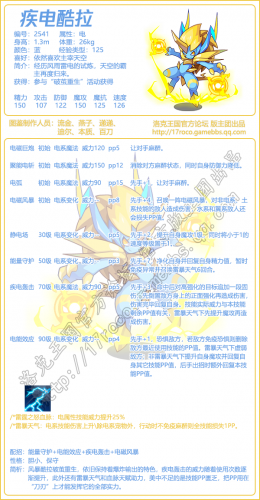 洛克王国疾电酷拉技能表(洛克王国酷拉技能图解)插图