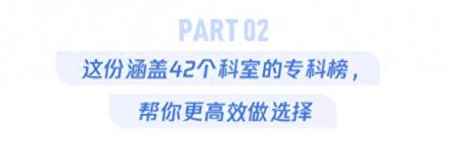 亚洲心外科大学排名前十(世界心外科学院排名)插图4