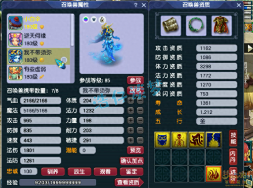 梦幻西游凌波城加点(狮驼转凌波城后悔了)插图10