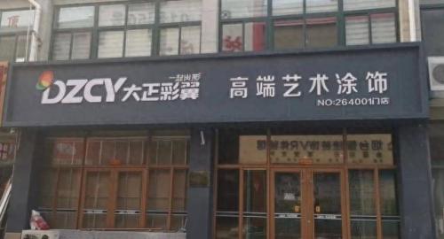 中国真石漆排名前十(真石漆十大排行榜)插图25