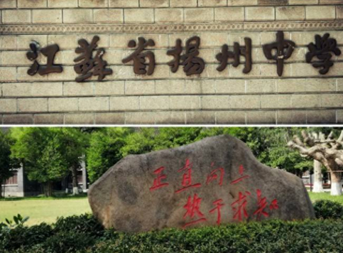扬大附中东部分校(扬大附中马军事件)插图3