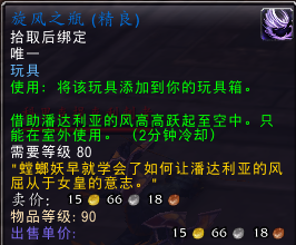 熊猫人之谜坐骑大全以及出处(熊猫人在哪买坐骑)插图17