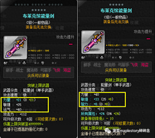 冒险岛尖兵电池(冒险岛尖兵电池改版)插图3