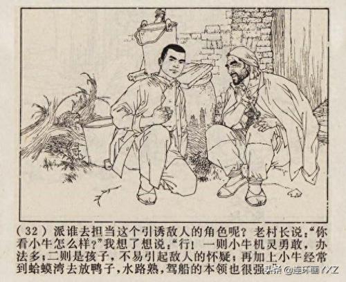 芦荡小英雄(电影芦荡小英雄)插图34