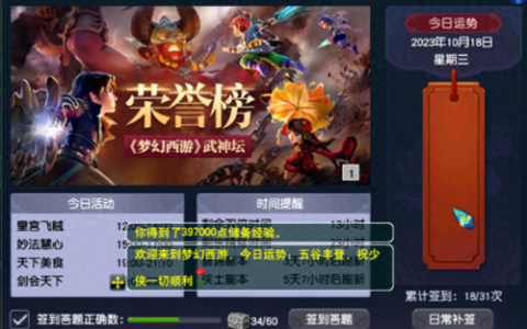 梦幻科举几点开始(梦幻西游科举大赛题库)