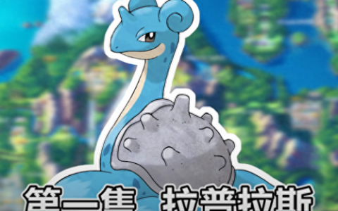 宠物小精灵珍珠(精灵宝可梦钻石与珍珠79集)