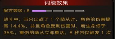 不朽之旅远古遗迹有哪些新词缀(不朽之旅词缀查询)插图1