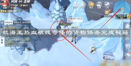 航海王热血航线奇怪的货物怎么做(热血航线兑换码最新的)插图