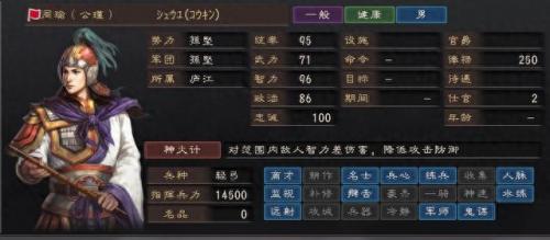 三国志12武将(三国志12武将排行榜)插图5