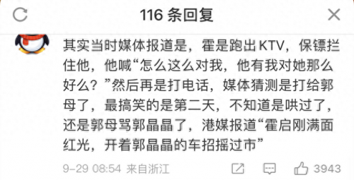 郭晶晶霍启刚恋爱史(霍启刚追妻全过程)插图29