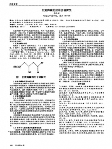 湖南卫视左旋肉碱(左旋肉碱的危害)插图9