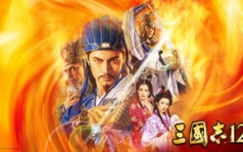三国志12武将技能(三国志12武将战法)