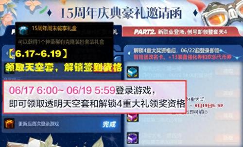 dnf周年庆是哪天(dnf什么时间周年庆)插图1