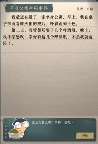 海龟蘑菇汤单身公寓答案是什么(单身公寓海龟汤)插图