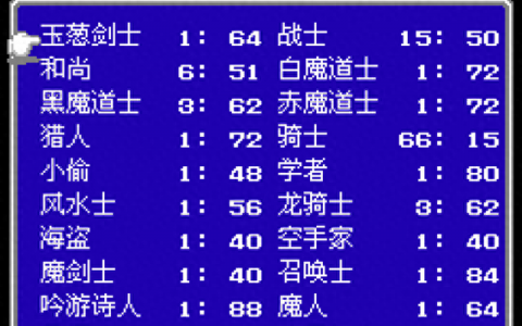 最终幻想3 职业(最终幻想3职业介绍)