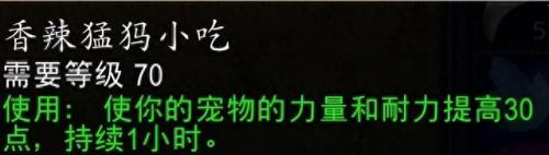 魔兽世界烹饪(烹饪1-300攻略)插图3