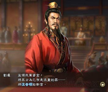 三国志13贪污被流放及斩首详细测试(三国志13官位一览)插图7