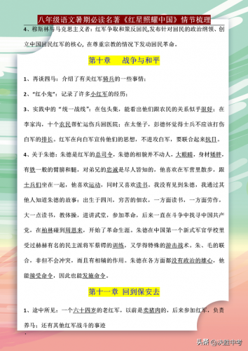 红星照耀中国第一章内容概括(红星照耀中国第一章读书笔记)插图9