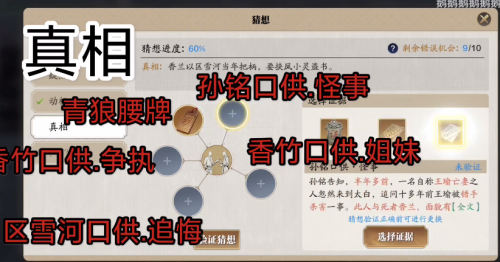 天涯明月刀手游区雪河案攻略大全(天涯明月刀手游断案区雪河密码)插图4