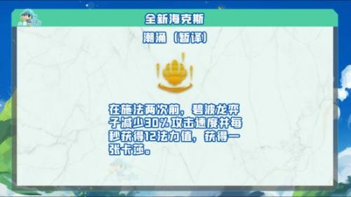金铲铲之战s7.5隐秘之海有什么新海克斯(金铲铲海克斯一览图s7.5)插图14