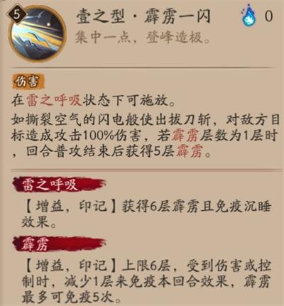 阴阳师我妻善逸技能是什么(阴阳师我妻善逸多久下架)插图3