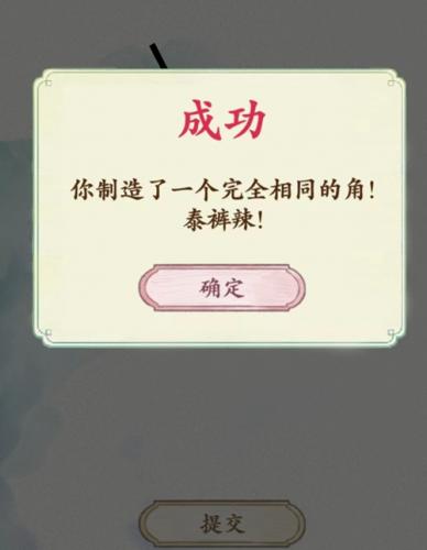 文字脑洞角度专家攻略(文字脑洞全部通过攻略)插图1