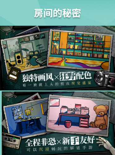 房间游戏(抖音上最近很火的那个找不同游戏)插图1