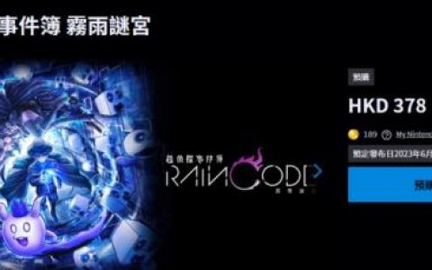 超侦探事件簿雾雨谜宫预购开放中(预购游戏能退款吗)