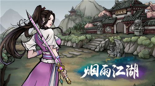 烟雨江湖四象剑诀怎么获得(烟雨江湖行医问药攻略)插图
