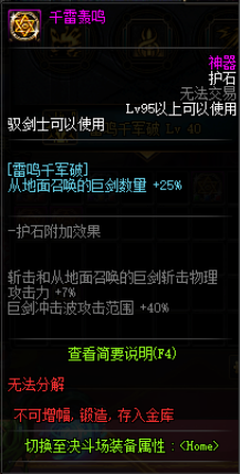 驭剑士护石符文搭配(枪剑士护石符文搭配)插图6