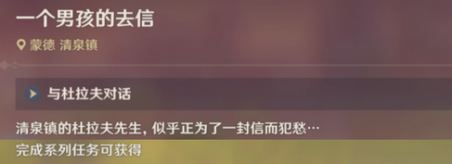 原神您好亲爱的爸爸成就怎么达成(原神我们终将重逢任务全程怎么打)插图1