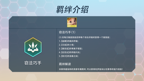 金铲铲之战在S7赛季中都有什么羁绊(金铲铲之战s7各个阶段运营思路)插图10