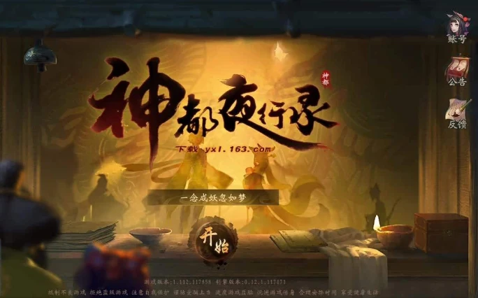 神都夜行录书页神刷技巧(神都夜行录快速升阶)插图
