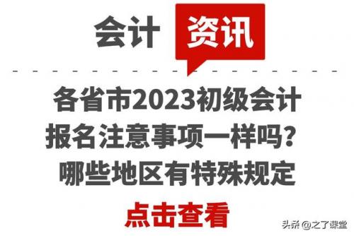 初级会计报名时间2021年下半年(初会一年考几次)插图