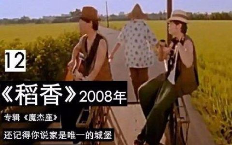 稻香汶川地震(稻香歌词)